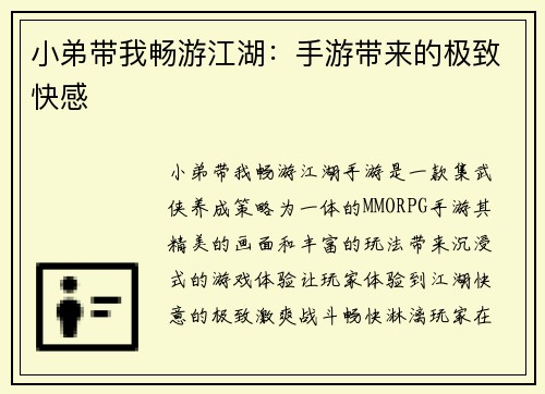 小弟带我畅游江湖：手游带来的极致快感