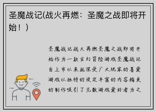 圣魔战记(战火再燃：圣魔之战即将开始！)