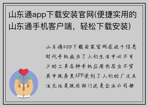 山东通app下载安装官网(便捷实用的山东通手机客户端，轻松下载安装)